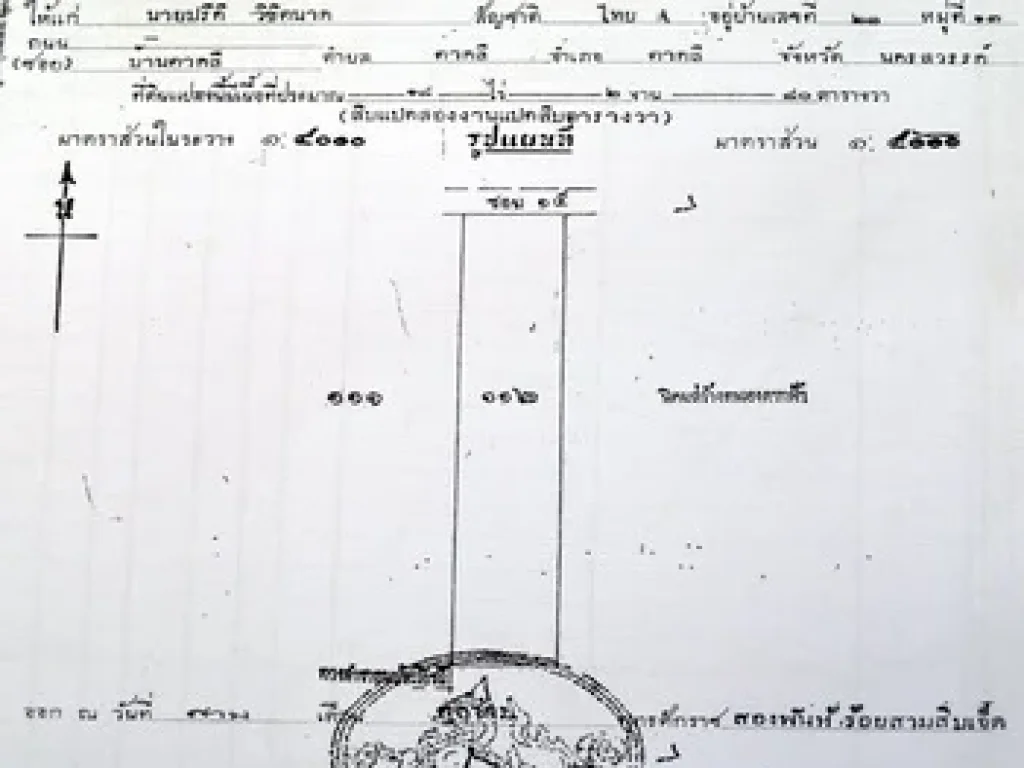 ขายที่ดินไร่อ้อย18ไร่2งาน80ตารางวา อตากฟ้า ตหนองพิกุล จนครสวรรค์