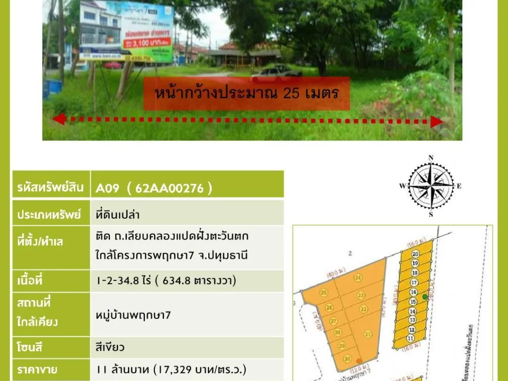 A09 62AA00276 ใกล้โครงการพฤกษา 7