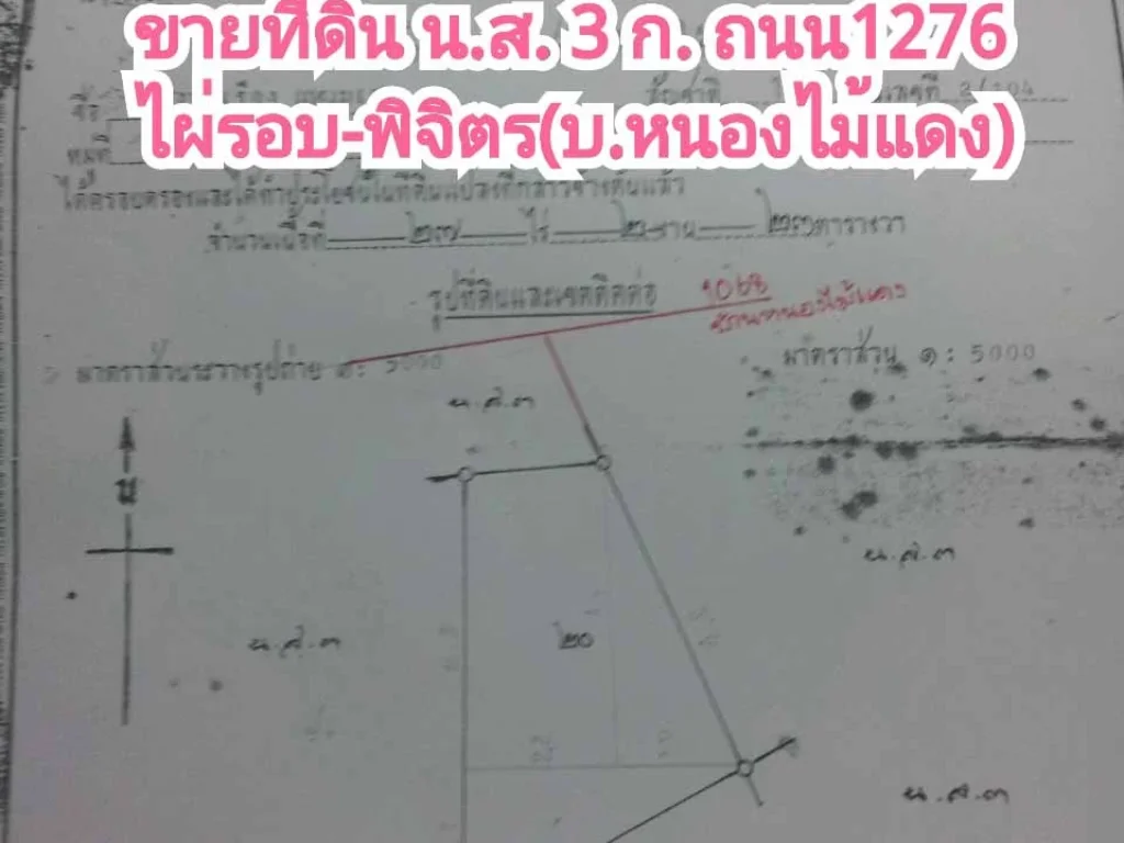 ขายที่ดิน นส3 ก 27ไร่เศษ