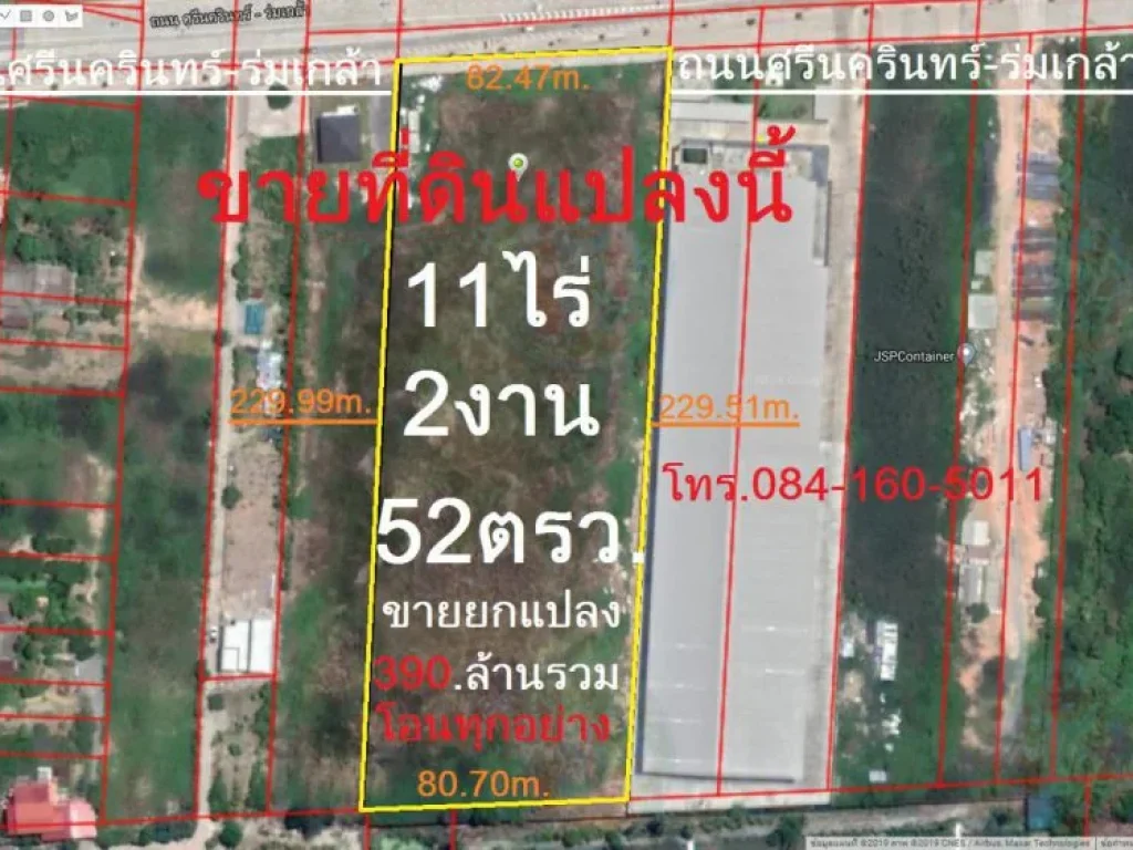 ขายที่ดิน 11-2-52ไร่ ถนนศรีนครินทร์-ร่มเกล้า หน้าที่ดินกว้าง8247เมตร