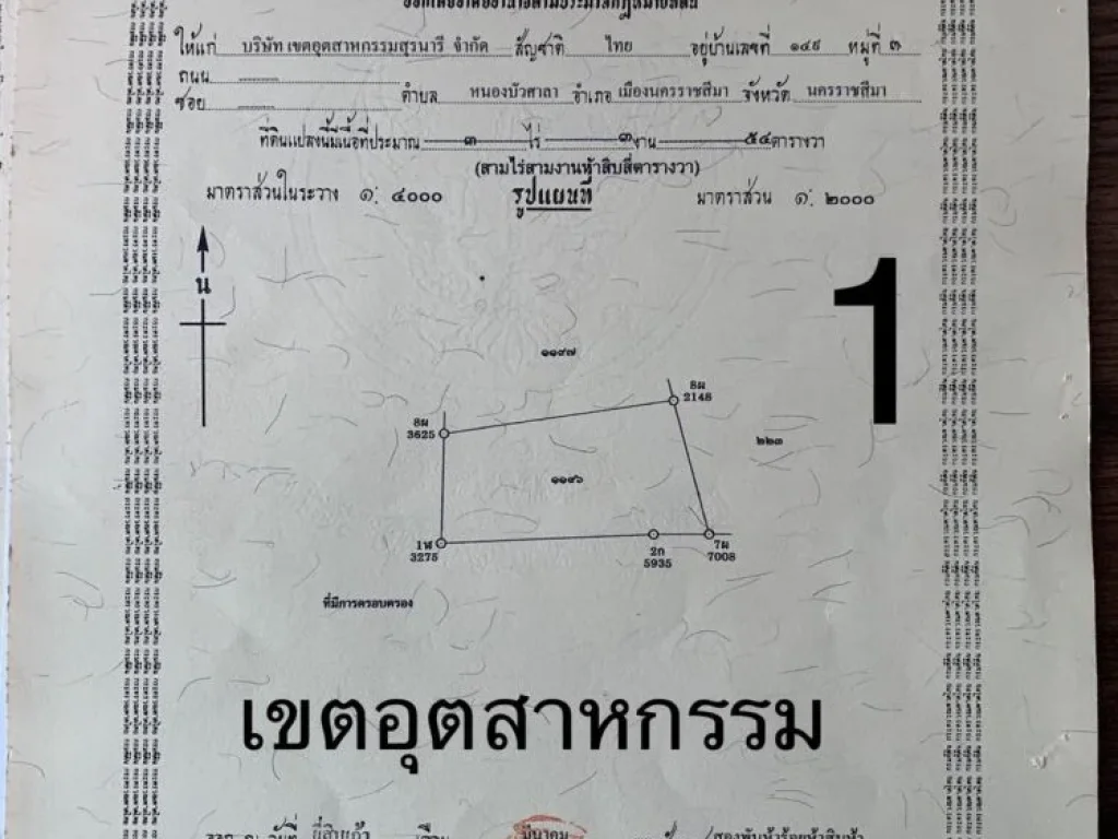 ขายที่ดินทำเลทอง นครราชสีมา 3 แปลง เจ้าของขายเอง