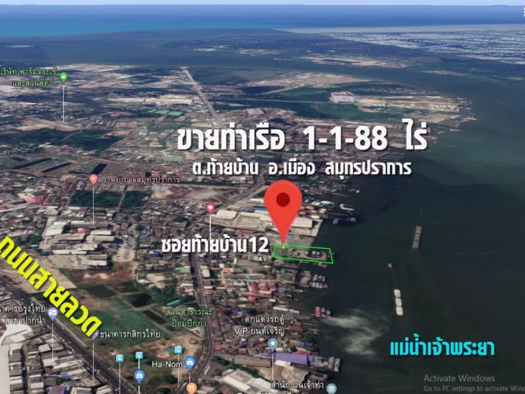 ที่ดินติดแม่น้ำเจ้าพระยา สมุทรปราการ 1 ไร่เศษ ท่าเรือ ซอยท้ายบ้าน 12