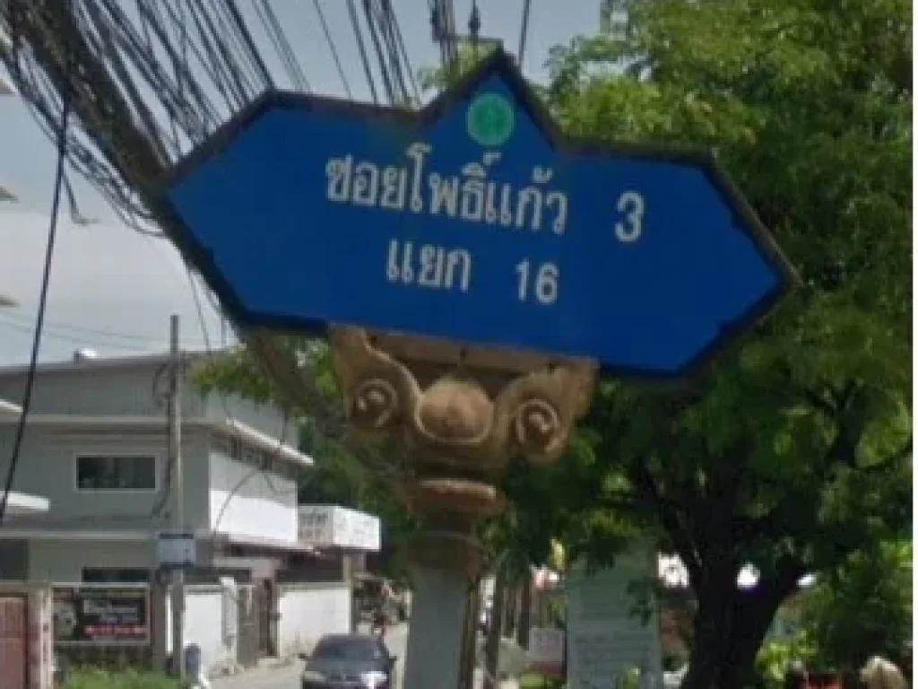 ขายที่ดินเปล่า 130 ตรว ซอยโพธิ์แก้ว 3 แยก 16 บางกะปิ กรุงเทพฯ