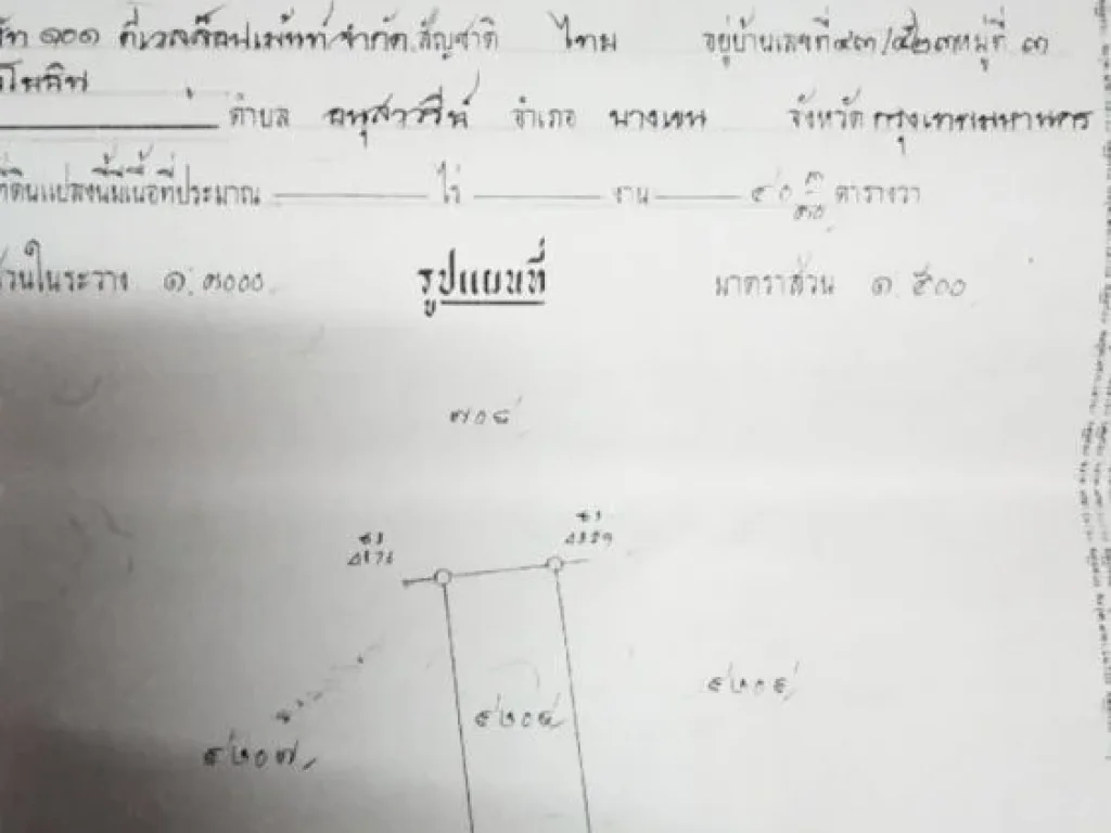 ขายบ้านแฝด 2 ชั้น หมู่บ้านการ์เด้นท์วิลล์ 101 ซลาดพร้าว 101แยก 50 ตรงข้ามโรงเรียนบึงทองหลาง