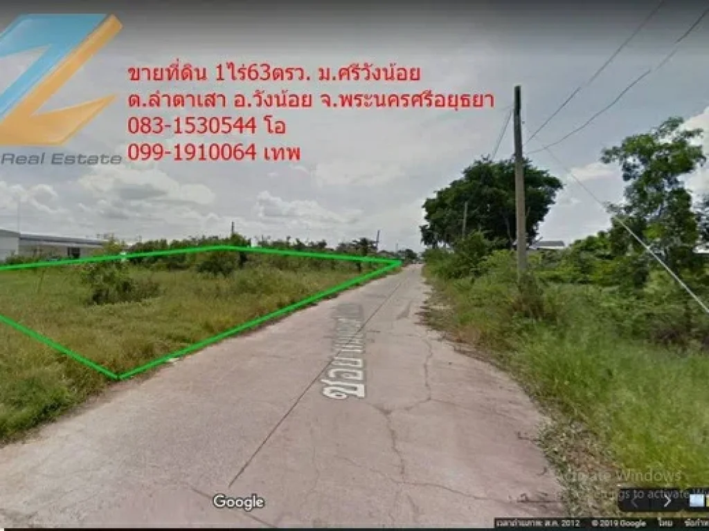 ขายด่วนที่ดินถมแล้ว 1 - 0 - 63 ไร่ มศรีวังน้อย ตลำตาเสา อวังน้อย จพระนครศรีอยุธยา