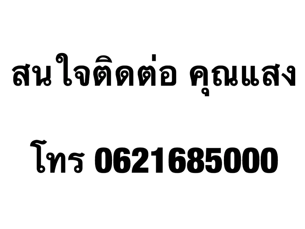 ขายที่ดินเปล่า ถมสูง จตุโชติ 14 สายไหม กรุงเทพฯ