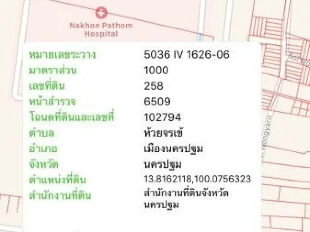 ขายที่ดินเปล่า ถมแล้ว หลังโรงพยาบาลนครปฐม