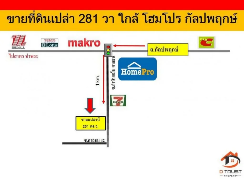 ขายที่ดินกำนันแม้น 281 ตรว ซศาลธน 42 กว้าง 14 ลึก 80 ใกล้โฮมโปร กัลปพฤกษ์