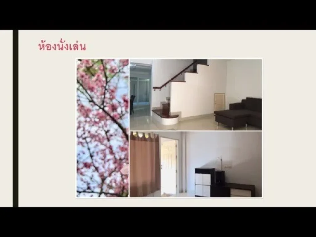 ขายบ้าน ทาวน์โฮม 3 ชั้น ศุภาลัยศรีจันทร์ ในเมืองขอนแก่น 4 ห้องนอน 3 ห้องน้ำ 172 ตารางเมตร แุถมแอร์แลุะเฟอร์นิเจอร์ทุกห้อง รีโนเวทใหม่หมด