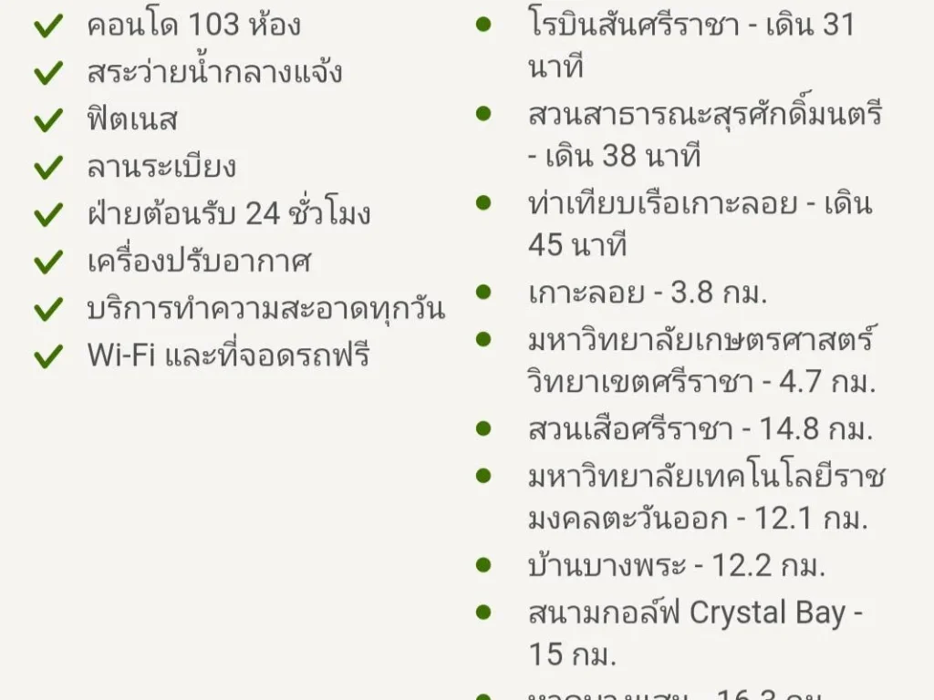 ขายคอนโด เดอะเนียร์ เรสซิเดนท์ ซโรงแรมปิคนิค ถสุขุวิท ตศรีราชา อศรีราชา จชลบุรี