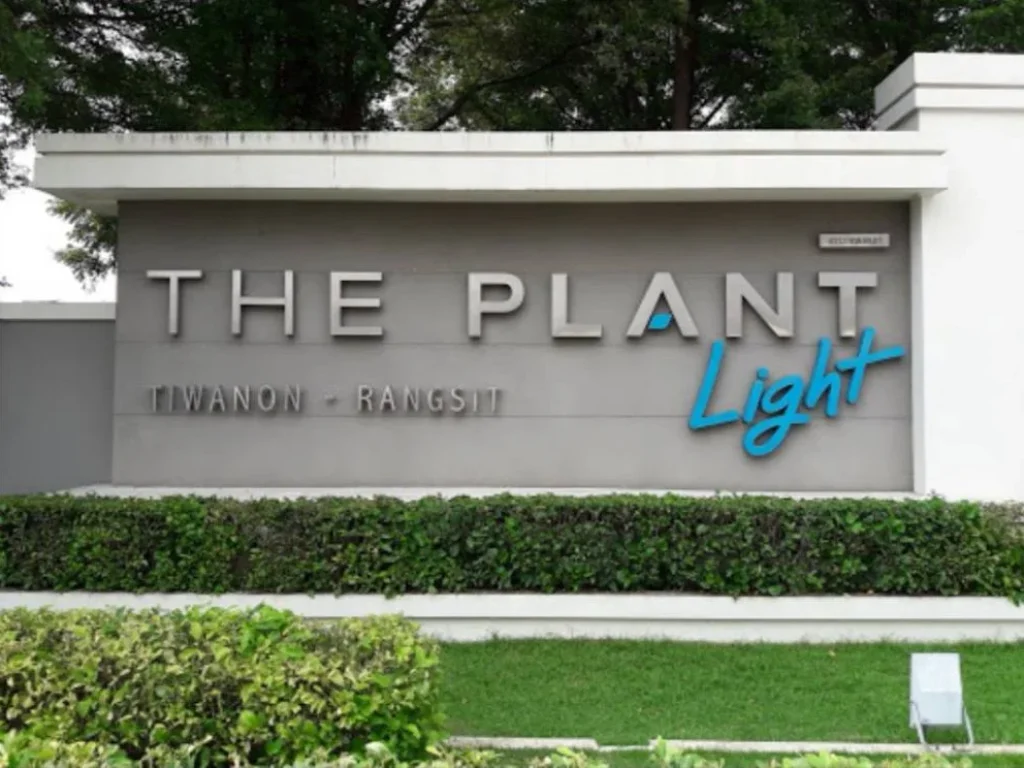 ขายบ้านเดี่ยว 2 ชั้น หมู่บ้าน เดอะแพลนท์ ไลท์ ติวานนท์ รังสิต The Plant Light Tiwanon Rangsit