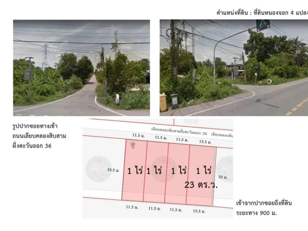 ที่ดินเปล่า ซอยเลียบคลองสิบสาม ฝั่งตะวันออก36 หนองจอก