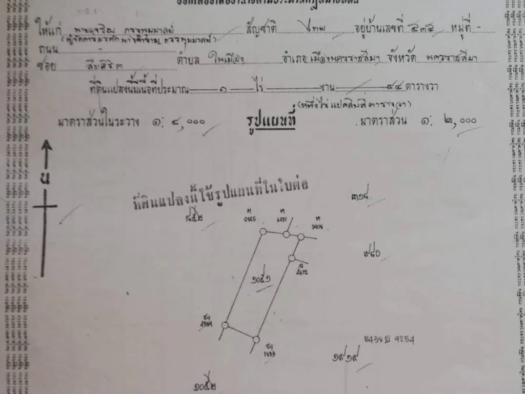 ขายที่เปล่า ขนาด90ตารางวา เป็นโฉนดรางวัดแล้ว อำเภอเมือง นครราชสีมา