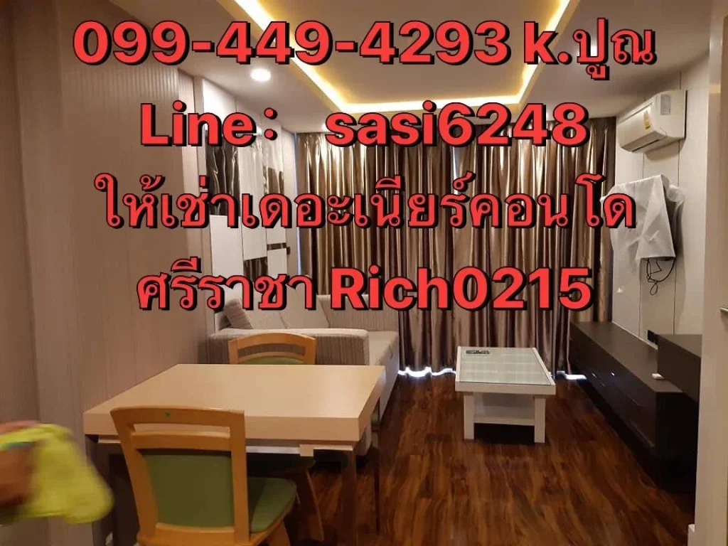 ให้เช่าคอนโด เดอะ เนียร์ เรสซิเดนซ์ Rich 0215