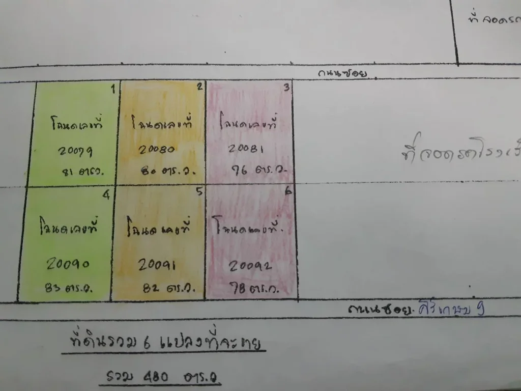 ขายถูก ที่ดินเปล่า 480 ตรวา ถพุทธมณฑล สาย3 หลัง รรสารสาสน์ อัสสัมชัญธนบุรี บางไผ่ กทม 28000ตรว