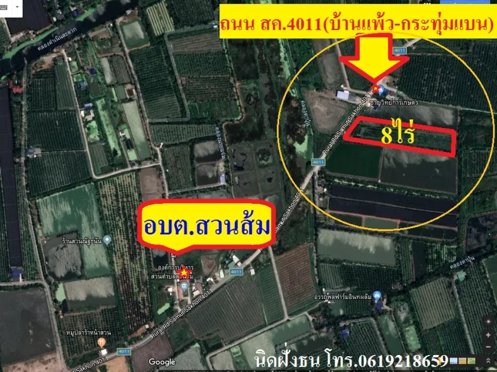 ขายที่ดินเนื้อที่8ไร่ ติดถนน สค4011บ้านแพ้ว-กระทุ่มแบน ตสวนส้ม อบ้านแพ้ว จสมุทรสาคร ที่ดินถมแล้วบางส่วน