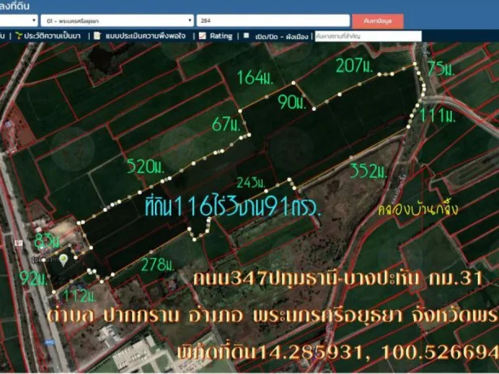 ขายที่ดิน116ไร่3งาน91ตรว หน้ากว้าง92ม ติดถนน347ปทุมธานี-บางปะหัน กม31 ตปากกราน อพระนครศรีอยุธยา จพระนครศรีอยุธยา