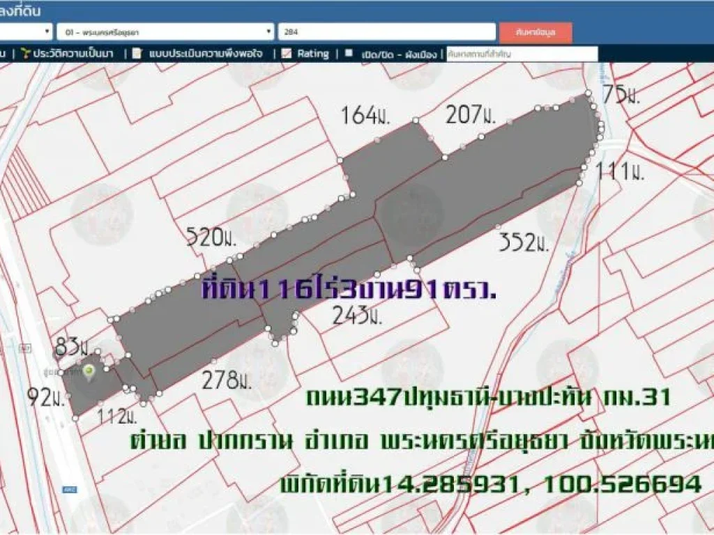 ขายที่ดิน116ไร่3งาน91ตรว หน้ากว้าง92ม ติดถนน347ปทุมธานี-บางปะหัน กม31 ตปากกราน อพระนครศรีอยุธยา จพระนครศรีอยุธยา