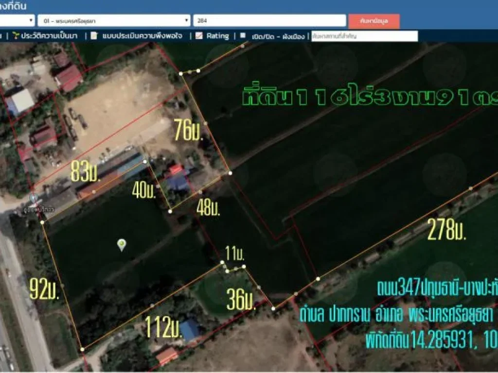 ขายที่ดิน116ไร่3งาน91ตรว หน้ากว้าง92ม ติดถนน347ปทุมธานี-บางปะหัน กม31 ตปากกราน อพระนครศรีอยุธยา จพระนครศรีอยุธยา