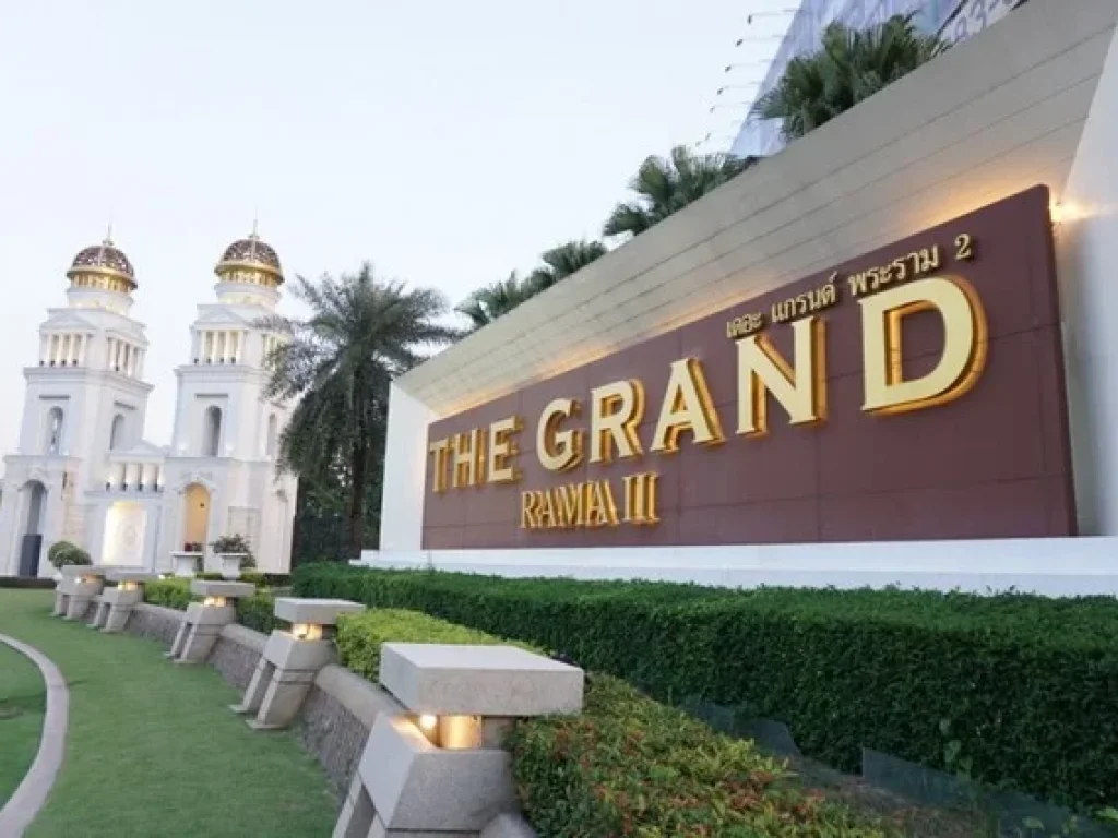 sale THE GRAND RAMA 2 ขนาดที่ดิน 175 ตารางวา บ้านตัวอย่าง ตกแต่งพร้อมอยู่