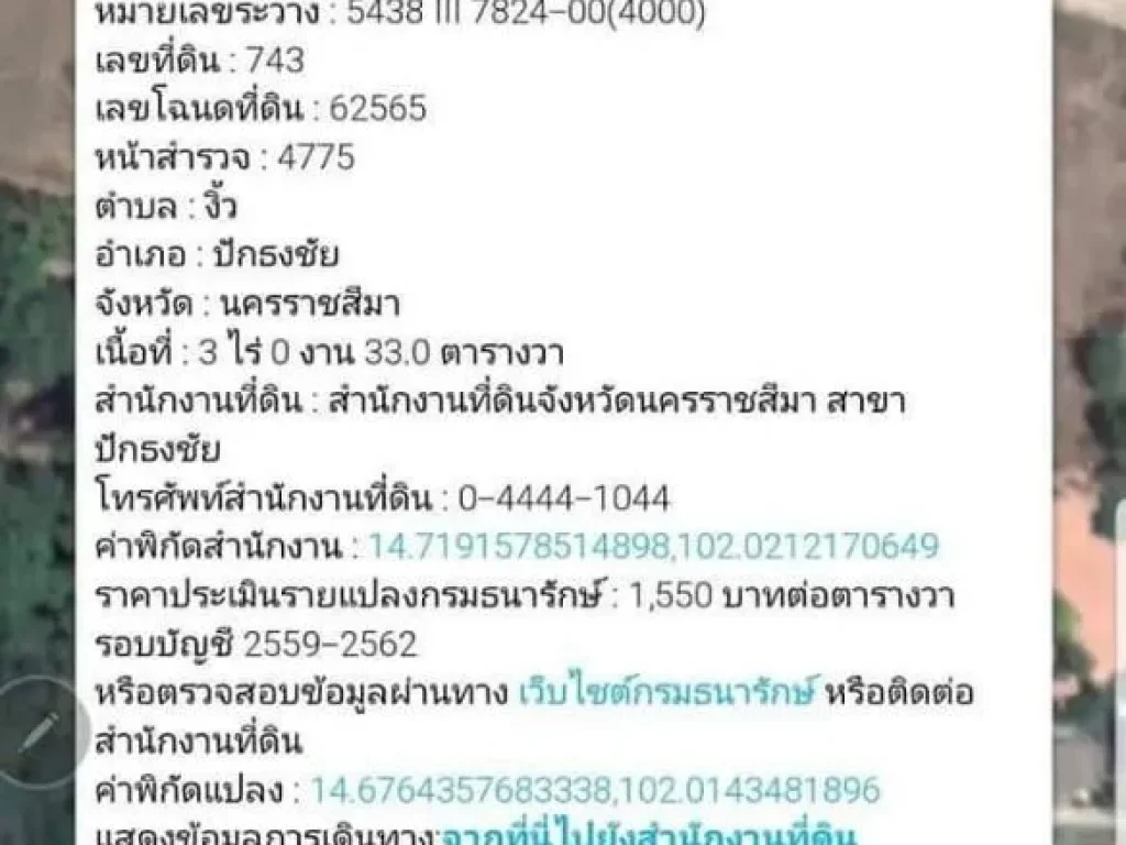 ขายที่ดิน ราคาไม่แพง 3 ไร่ 33 งาน ติดถนน 304