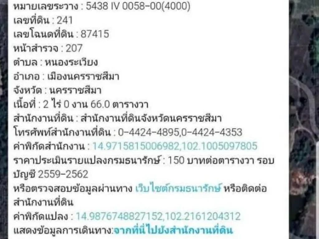 ขายที่ดิน 3 แปลงติดกัน ตหนองระเวียง อเมือง จนม