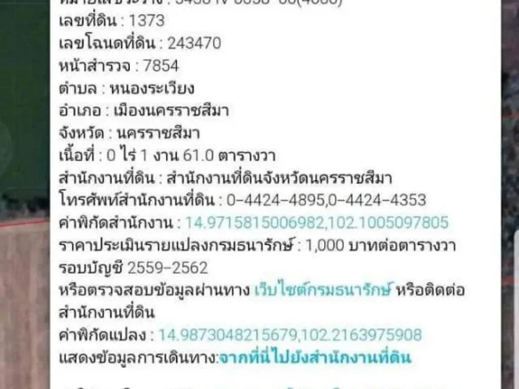 ขายที่ดิน 3 แปลงติดกัน ตหนองระเวียง อเมือง จนม