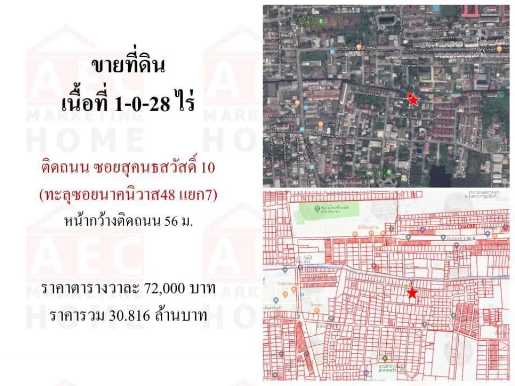 ขายที่ดินเปล่า ซอย สุคนธสวัสดิ์10 เนื้อที่ 1ไร่ 28 ตรว ลาดพร้าว 71