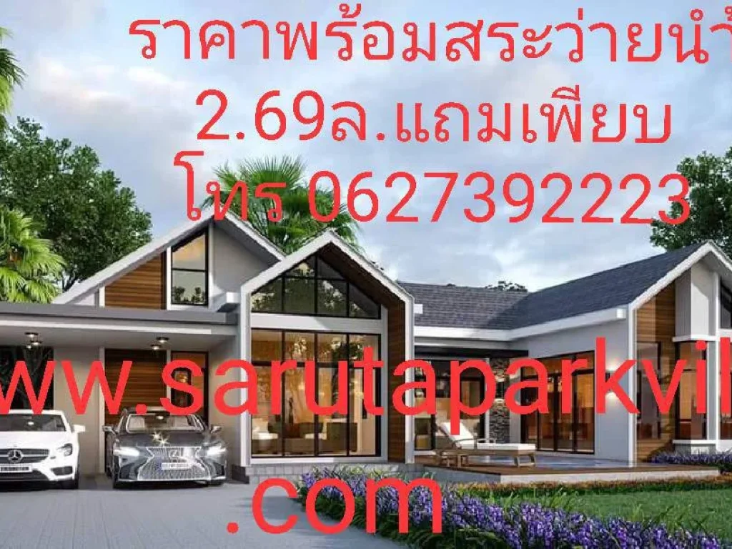 ขายโครงการใหม่บ้านศรุตาปาร์ควิลล์หัวหิน และ โครงการบ้านเดอะเอสพีแอลพีหัวหิน