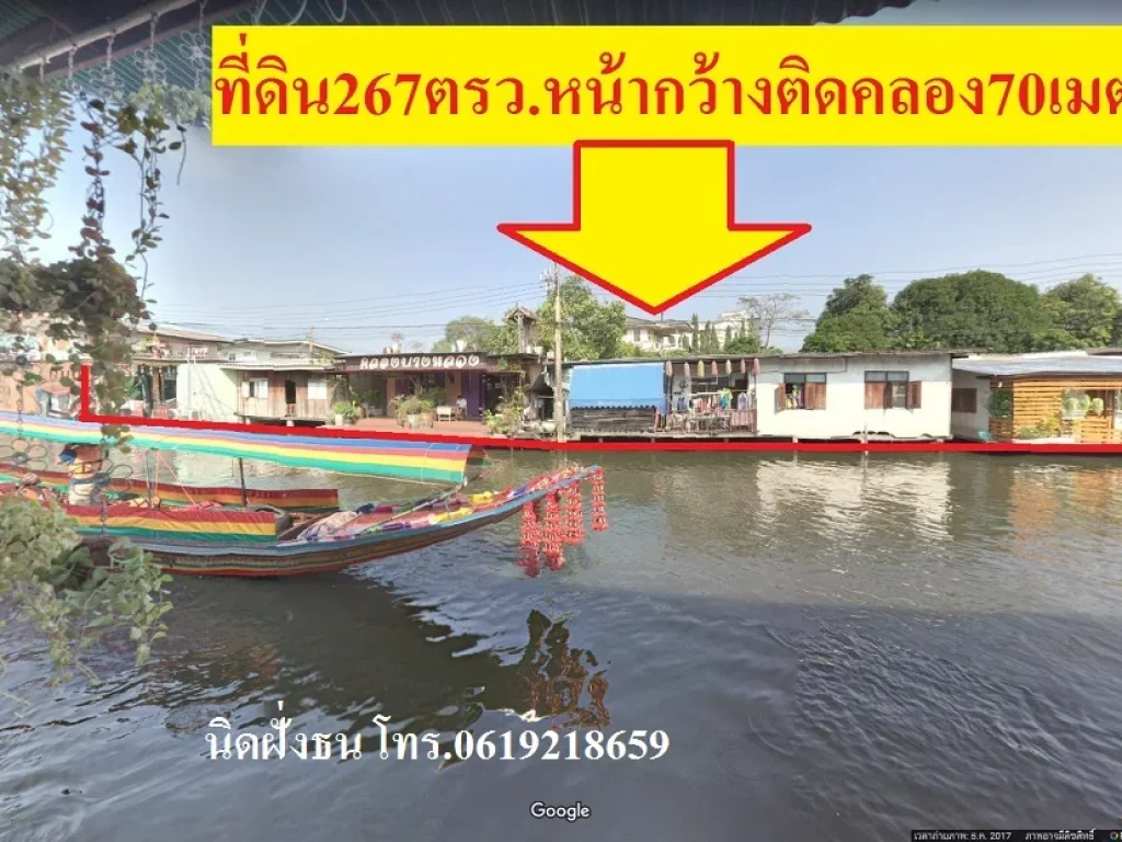 ขายที่ดิน267ตรวติดคลองบางกอกใหญ่แหล่งท่องเที่ยวตลาดน้ำชุมชนคลองบางหลวง ซอยจรัญสนิทวงศ์3 แขวงวัดท่าพระ เขตบางกอกใหญ่ กรุงเทพฯ