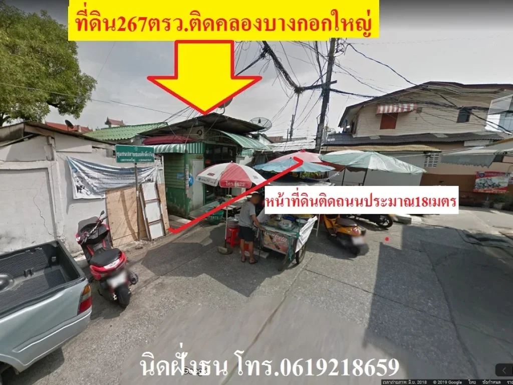 ขายที่ดิน267ตรวติดคลองบางกอกใหญ่แหล่งท่องเที่ยวตลาดน้ำชุมชนคลองบางหลวง ซอยจรัญสนิทวงศ์3 แขวงวัดท่าพระ เขตบางกอกใหญ่ กรุงเทพฯ