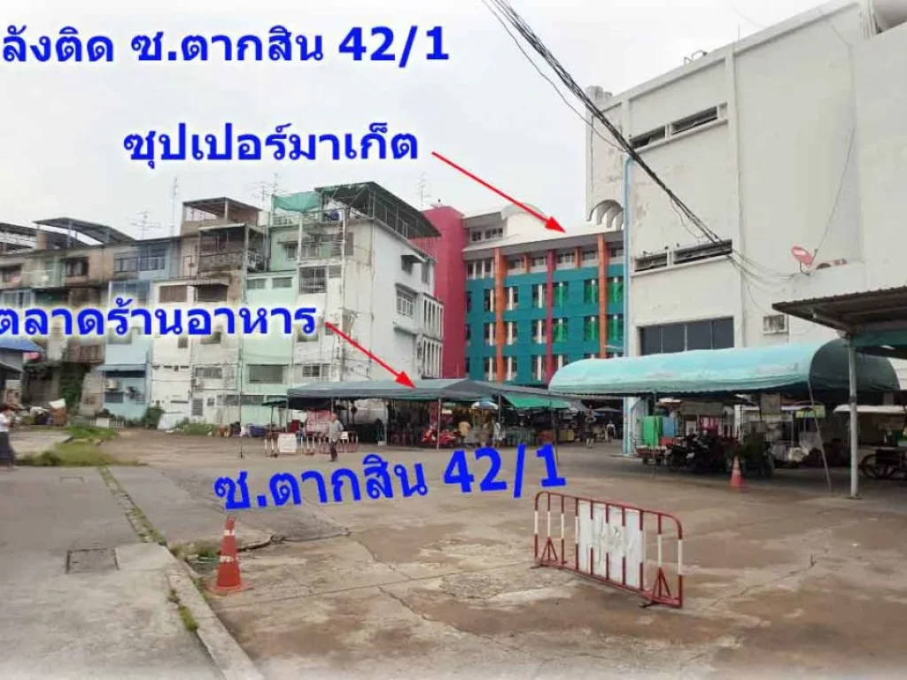 ที่ดินราคาถูก ถสมเด็จพระเจ้าตากสิน44 ใกล้บิ๊กซีดาวคะนอง ห่างถนนหลักเพียง180เมตร