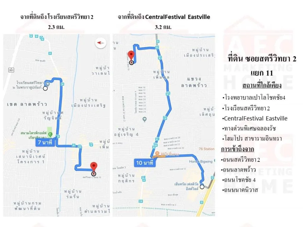 ขายที่ดิน สตรีวิทยา 2 ซอย 11 ลาดพร้าว 71 เนื้อที่ 200ตารางวา