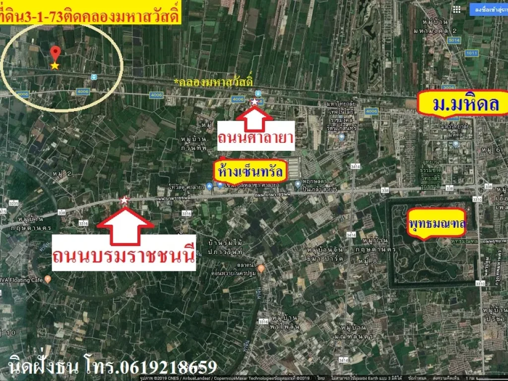 ขายที่ดิน3ไร่1งาน73ตรวติดเลียบคลองมหาสวัสดิ์ ตมหาสวัสดิ์ อพุทธมณฑล จนครปฐม หน้ากว้างติดถนน50เมตร ทำเลไม่ไกลจาก มมหิดลศาลา