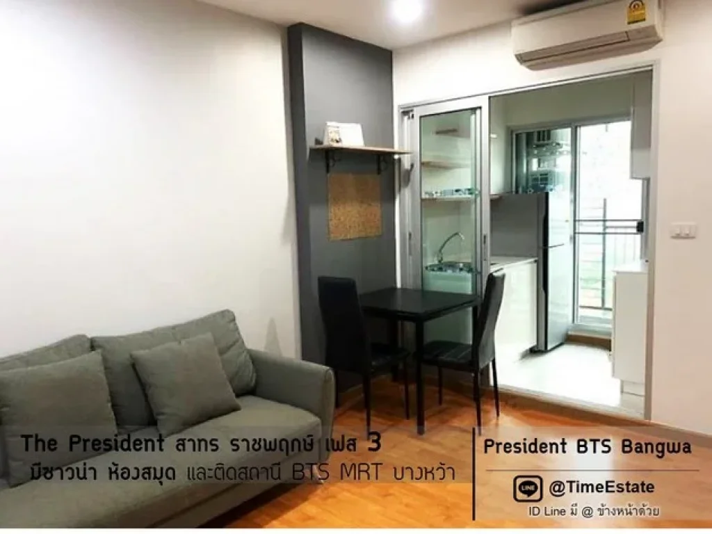 ราคาหลุดจอง 35ตรมห้องใหญ่ President เฟส3 BTSบางหว้า ใกล้รพพญาไท3 ให้เช่าถูก