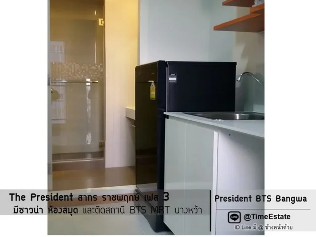 ห้องมุม The President เฟส3 MRTบางหว้า ใกล้รพพญาไท3 มสยาม ให้เช่าถูก