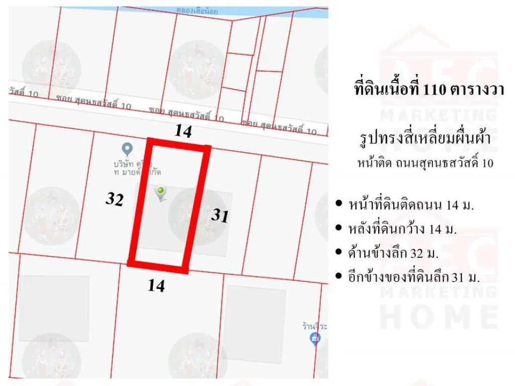 ขายที่ดิน ซอย สุคนธสวัสดิ์10 ลาดพร้าว 71 เนื้อที่ 110ตรว