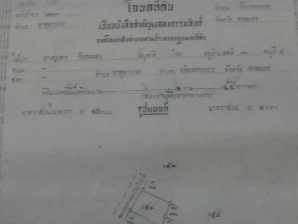 ขายที่ดิน พร้อมโครงบ้าน 2งาน 45ตารางวา ติดถนนสาธารณะ หลังวิลัยราชฎัฐสกลเทคนิคสกล