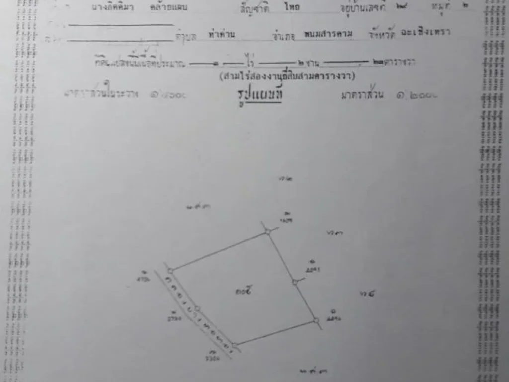 ขายที่ดินบ้านสร้าง 3 ไร่กว่า