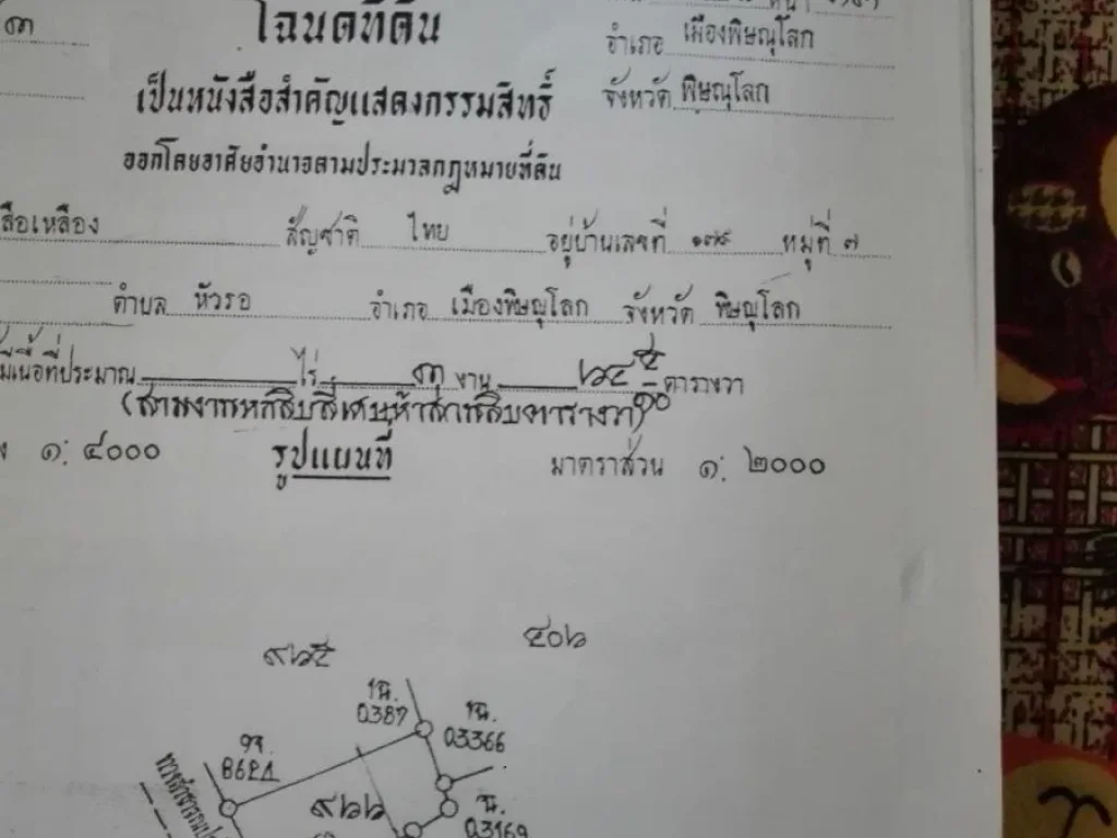 ขายที่ดินริมน้ำ ตำบลปากโทก อำเภอเมือง จังหวัดพิษณุโลก เนื้อที่ 3งาน 64 ตารางวา น้ำไฟถึง อยู่ในชุมชน ถนน4เลน ใกล้สถานีอนามัยตำบลปากโทก อบตปากโทก วัดแส