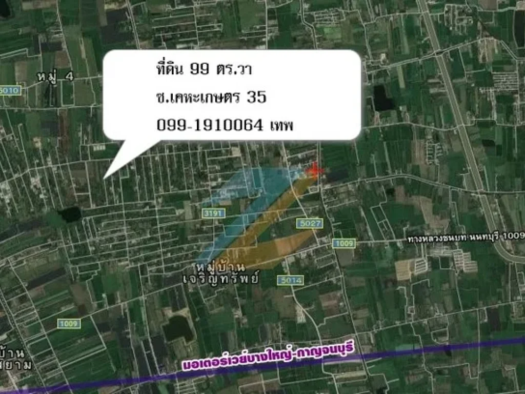 ขายที่ดิน 99 ตรวา ซอยหมู่บ้านเคหะการเกษตร 35 ตหนองเพรางาย อไทรน้อย จนนทบุรี