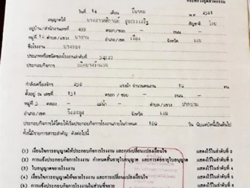 โรงงานผลิตยางพารา เครฟ อำเภอวังสะพุง จังหวัดเลย เนื้อที่ 5 ไร่ 0 งาน 70 ตรว