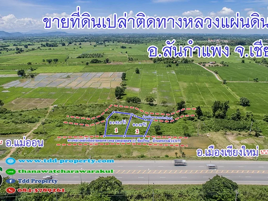 ขายที่ดินโฉนด ติดถนนใหญ่ ทำเลดี สันกำแพง เชียงใหม่