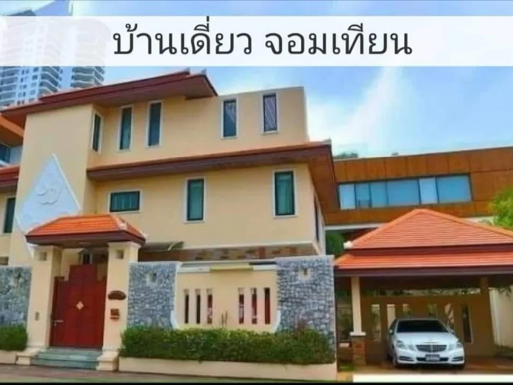 บ้านเดี่ยว จอมเทียน พัทยา