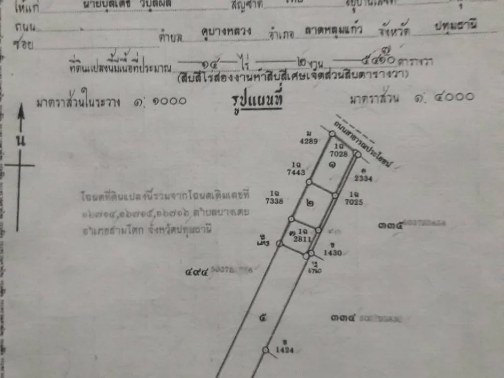 ขายที่ดิน10ไร่73ตรวหน้ากว้าง45มติดถนนเลียบคลองบางตย Tel0818174659 ตบางเตย อสามโคก จปทุมธานี ติดถนน2ด้าน