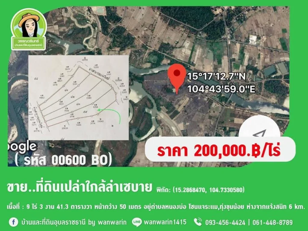 P-ที่ดินเปล่าใกล้ลำเซปาย เนือที่ 9-4-413ไร่ ราคา 200000ไร่ โซนบ้านหนองบ่อ