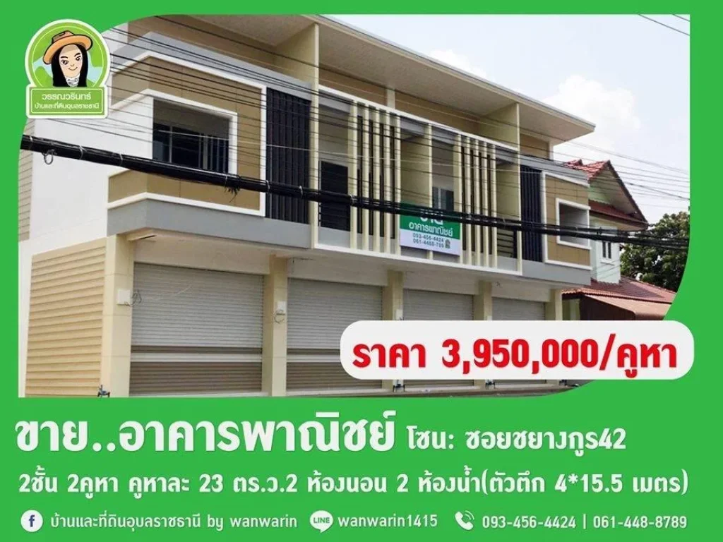 P-อาคารพาณิชย์ทำเลค้าขาย ในซชยางกูร42 ราคา 395 ล้านบาท