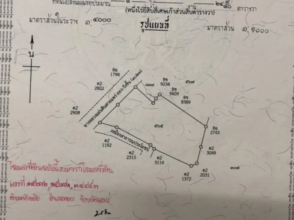 ที่ดินติดถนนจรูญลองรัตน์ บ้านนาหม้อ ตรงข้ามโรงเรียนอนุบาลเทพกมล