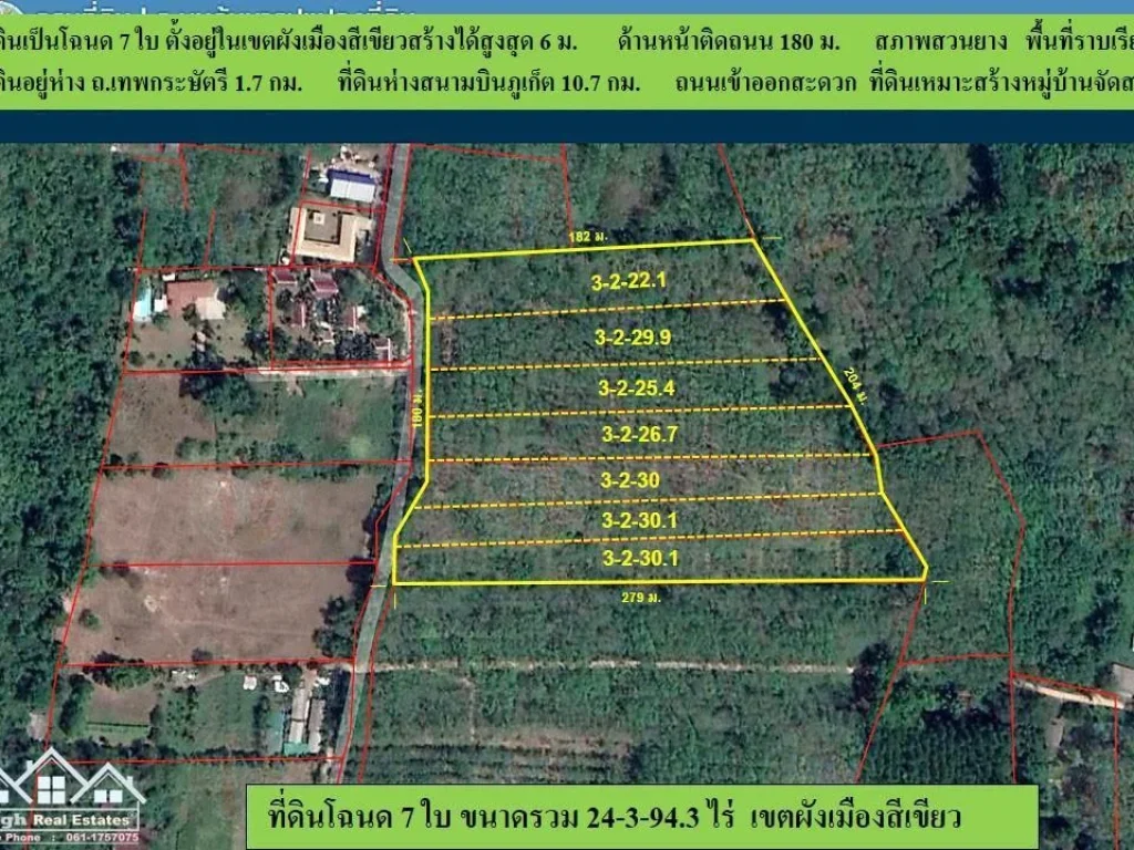 ที่ดินสวนยาง 24-3-943ไร่ ติดถลาดยาง บป่าครองชีพ ผังสีเขียว