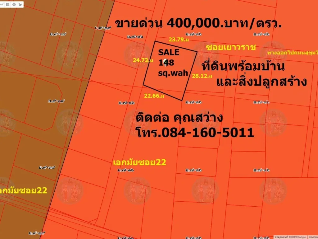 ขายด่วนๆ 400000บาทตรว 148ตรว เอกมัย22 ซอยเยาวราช แปลงมุม แถมบ้านฟรี